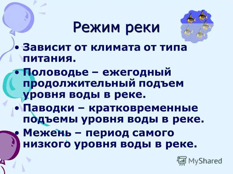 Кратковременные подъемы воды