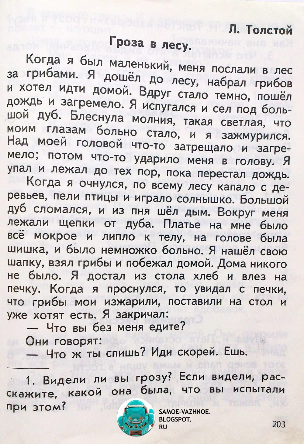 Толстой гроза читать. Лев толстой гроза в лесу. Л.толстой гроза в лесу распечатать текст. Гроза в лесу толстой сколько страниц.