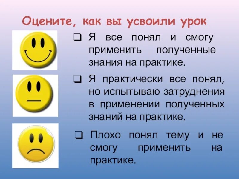 Применив получится. Урок усвоен. Смайлик испытывал трудности. Смайлик испытывал затруднения. Как вы сможете применить полученные знания.