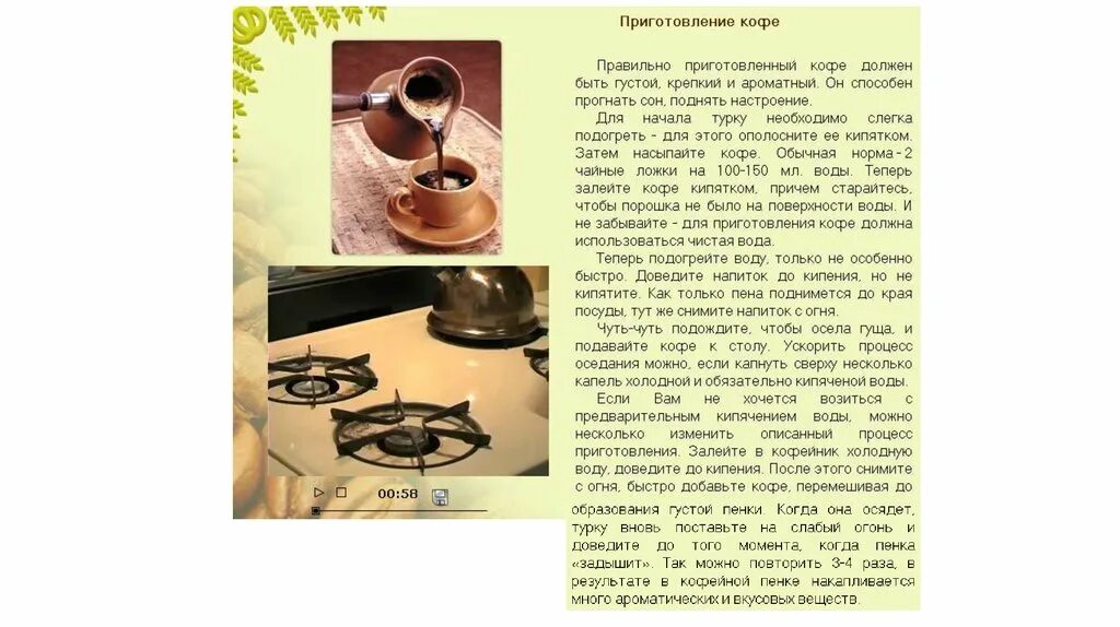 Рецепт как правильно готовить кофе. Как правильно сварить кофе. советы по приготовлению кофе в турке. сварить кофе без турки. как сварить кофе если нет турки.