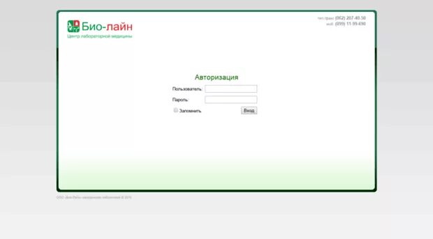 Line com ru. Лаборатория Биолайн Луганск. Био-лайн результат анализов. Биолайн анализы. Биолайн медицинский центр.