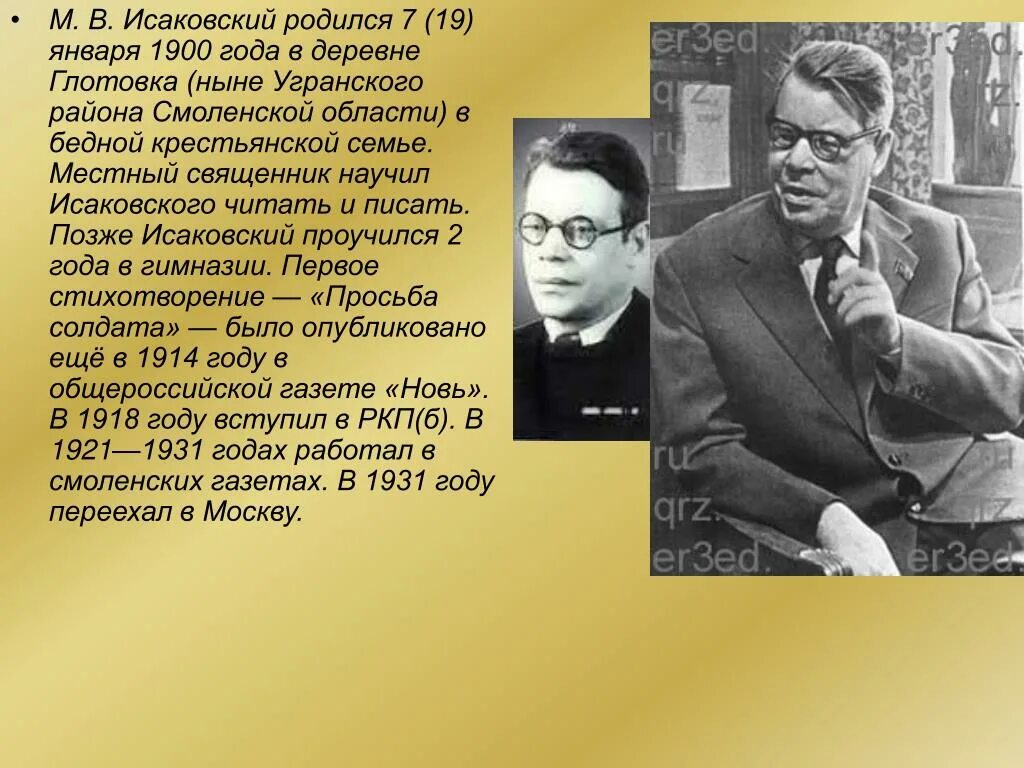Написанные исаковским