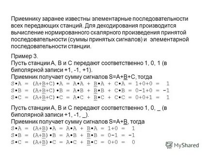 Метод прямой последовательности