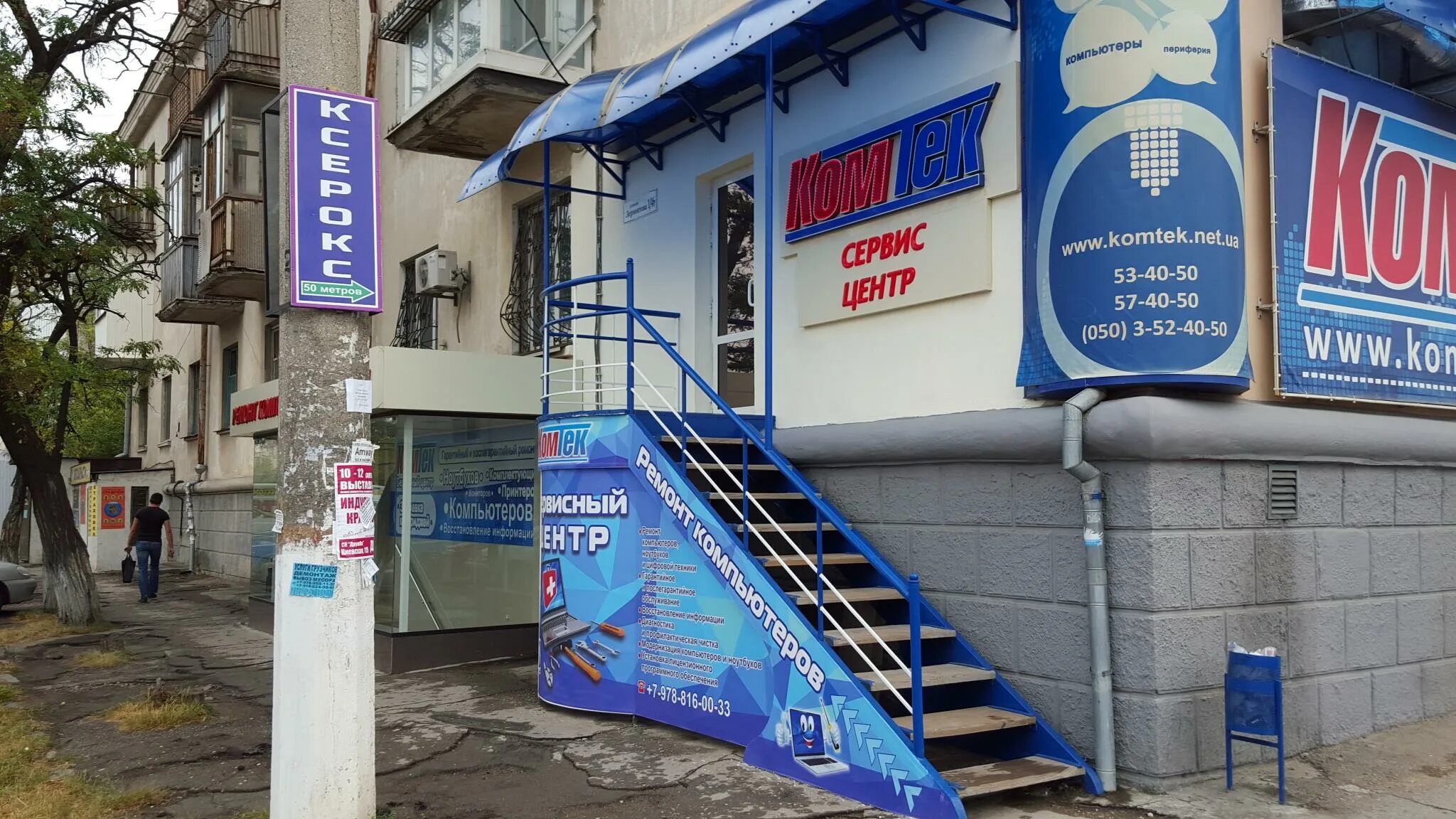 KomTek, computer store, Симферополь, проспект Победы, 46 - Yandex Maps