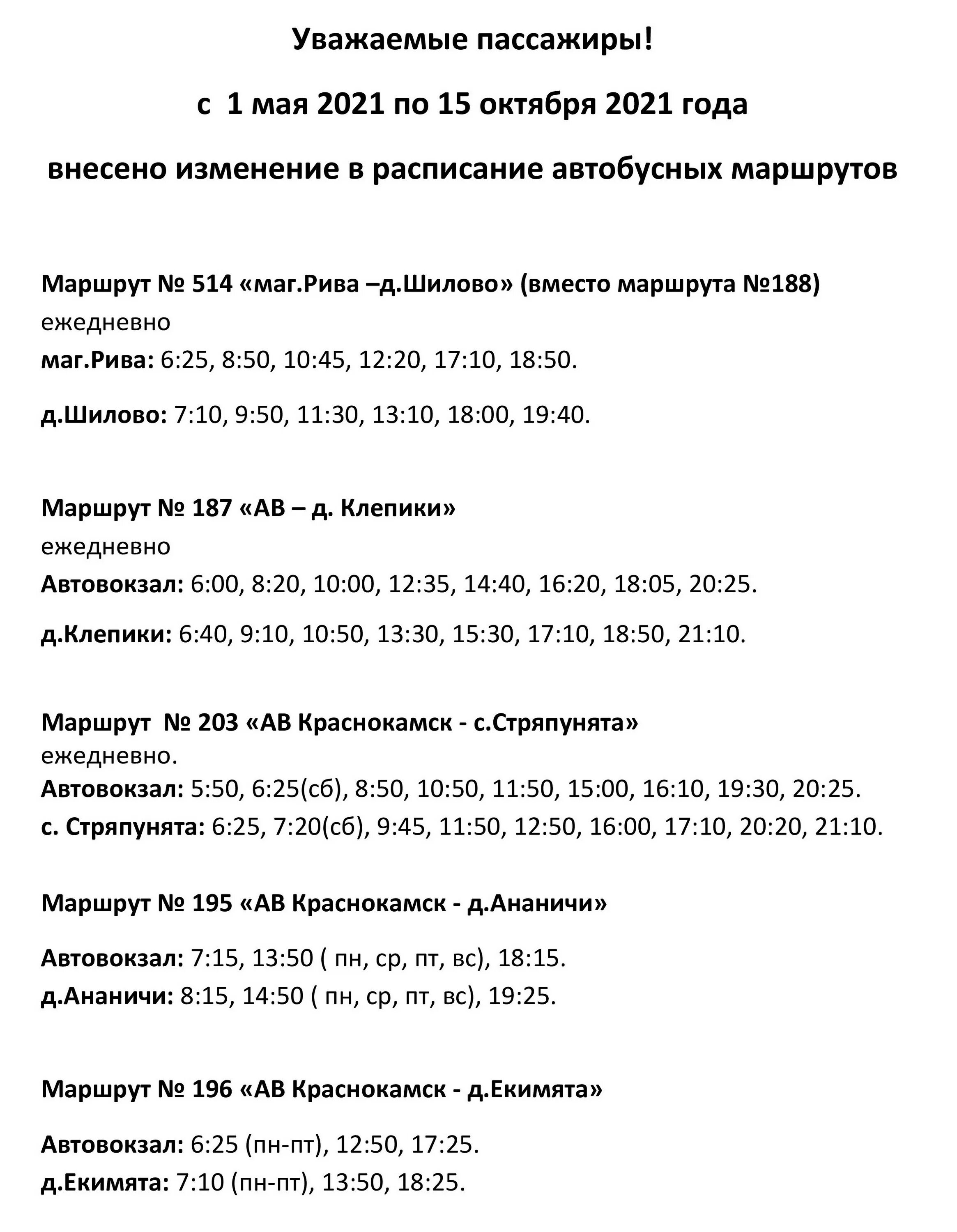 Расписание 187 автобуса Краснокамск. Расписание автобусов Краснокамск. Расписание 205 автобуса Краснокамск. Автовокзал Краснокамск. Расписание 205 автобуса пермь краснокамск