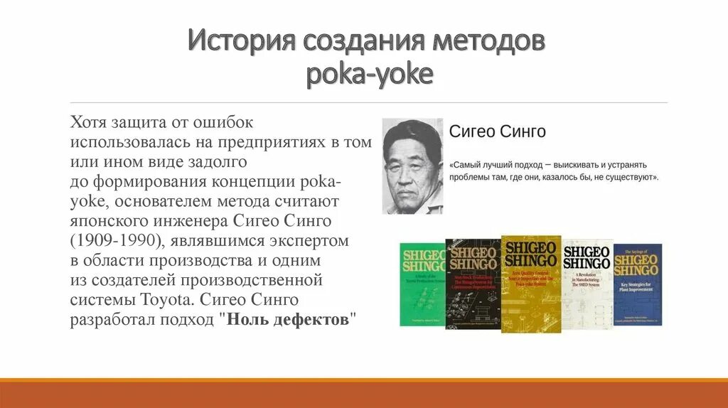 Методы предотвращения ошибок. Poka-yoke бережливое производство. защита от ошибок примеры. защита от ошибок poka yoke. метод poka-yoke презентация.