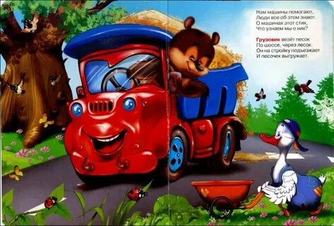 Сказки машинки картинки