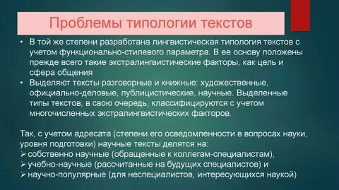Слово типология