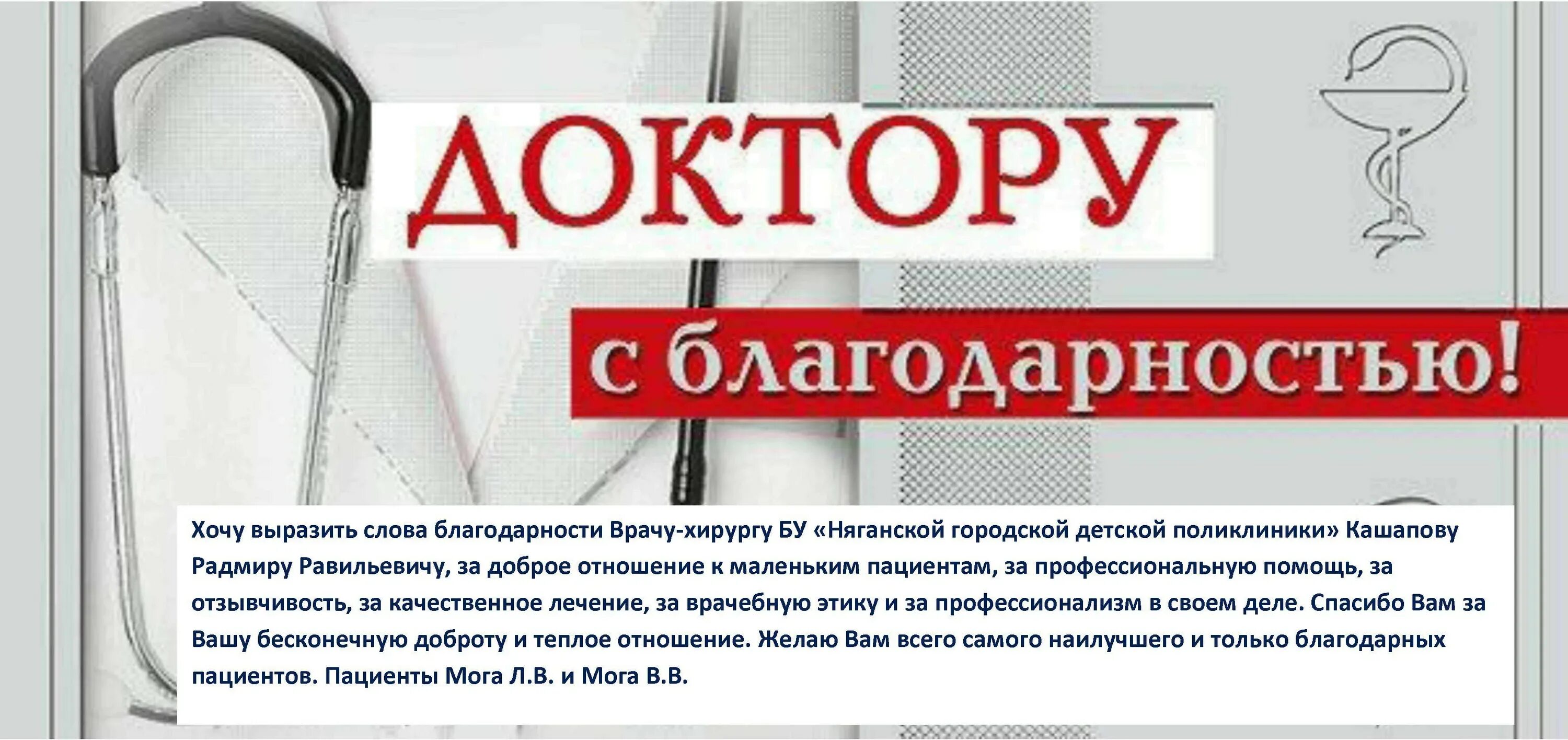 Хорошая благодарность врачам. Благодарность доктору. Спасибо доктор. Благодарность врачам фото. Спасибо медикам благодарность.