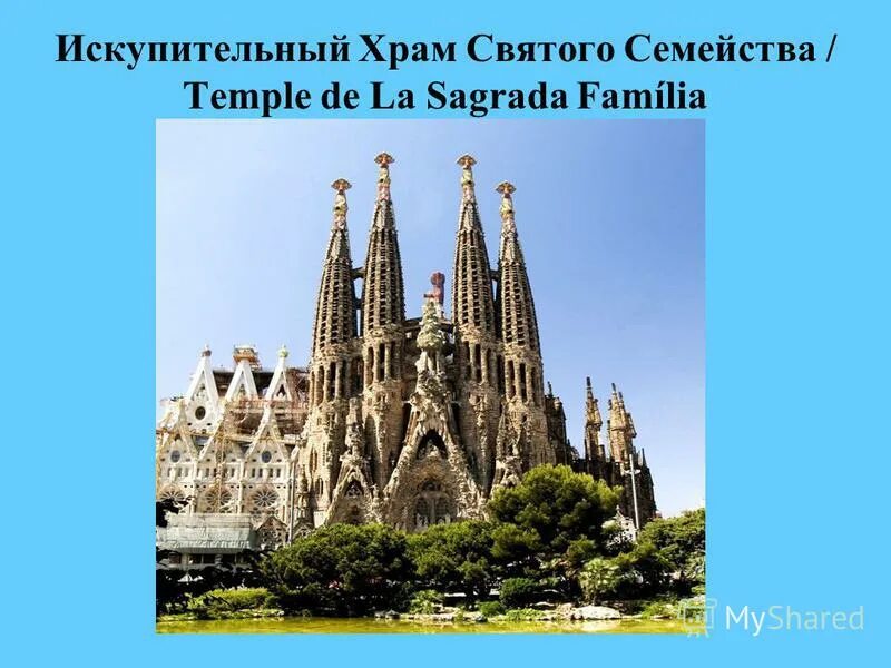 саграда тексты