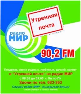 Программа мир барнаул