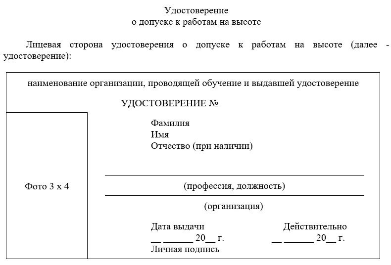 Допуск к высоте какие требования. Допуск к работе на высоте.