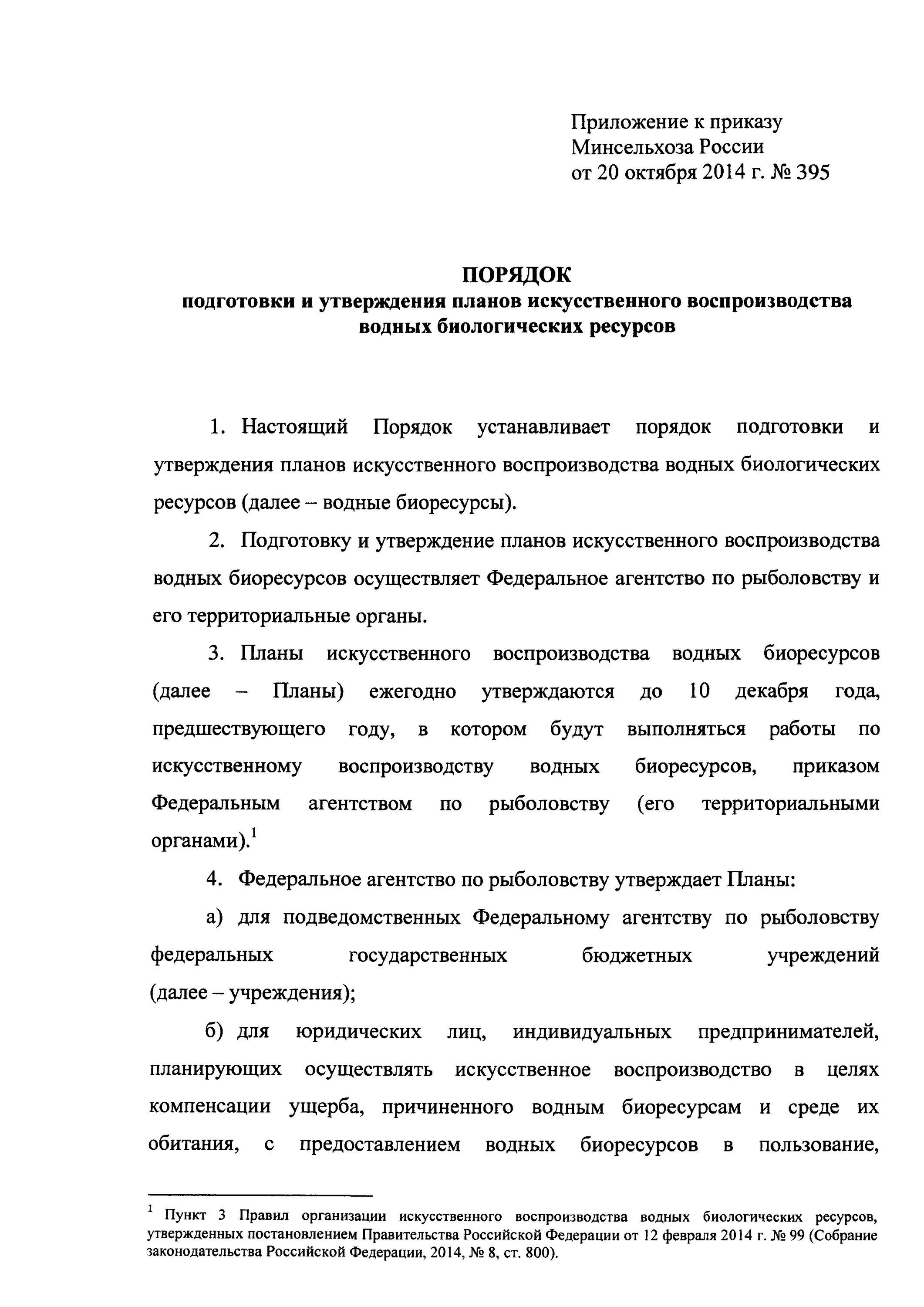 мероприятия по охране биологических ресурсов. искусственное воспроизводство водных биологических ресурсов. искусственное воспроизводство. зарыбление алроса. зарыбление реки.