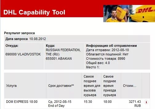 T me dhl receipt. Схема доставки DHL. Доставщик DHL. DHL Москва. Этапы доставки DHL.