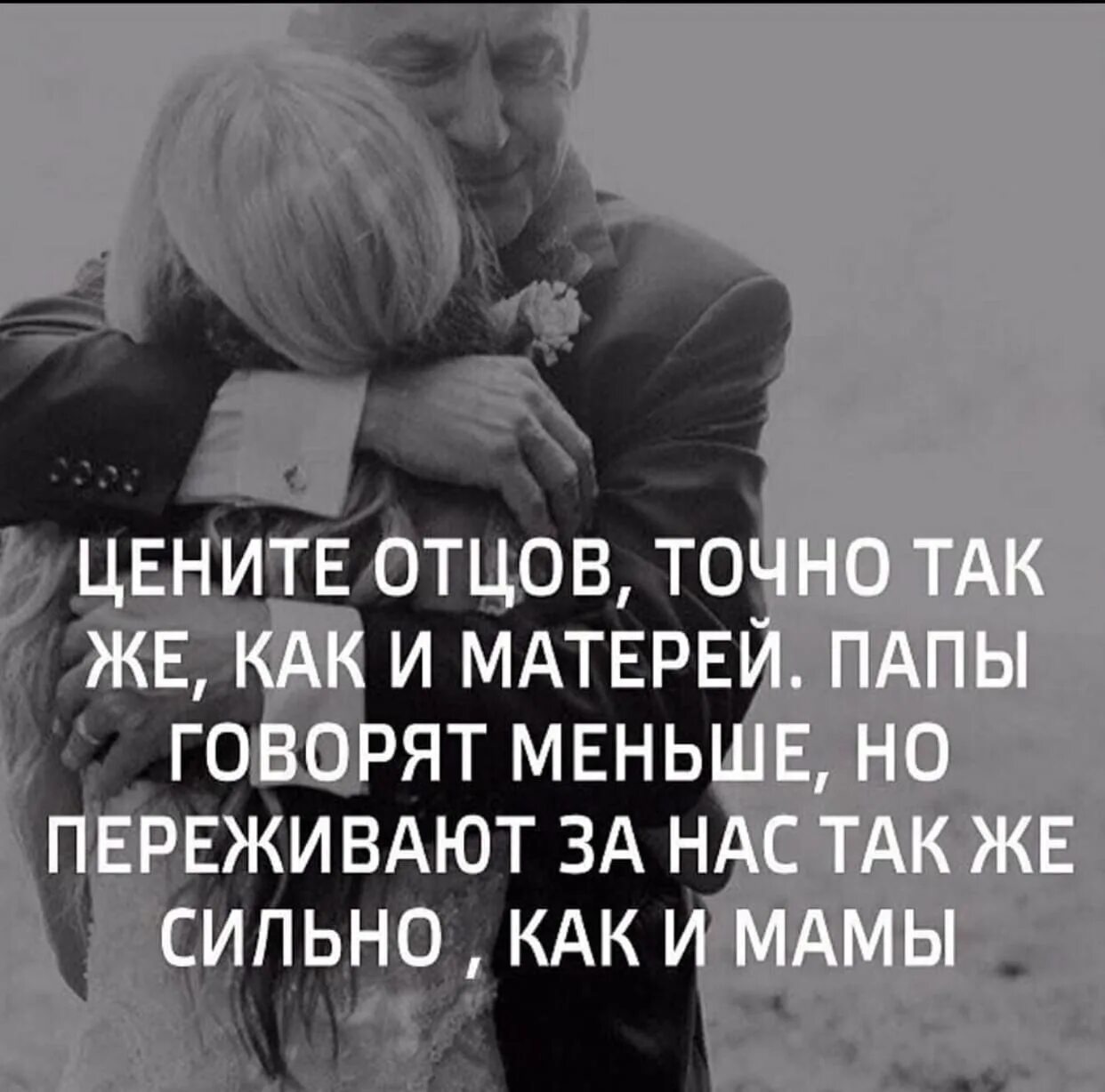 Грустные стихи до слёз про папу. Стих про отца до слез. Стихи про родителей. Стихи когда теряешь родных людей. Папа ты ушел на небеса картинки.