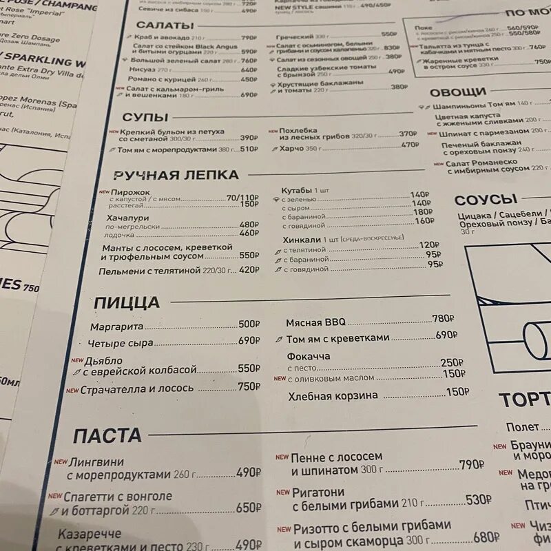 Полет меню. Полет меню