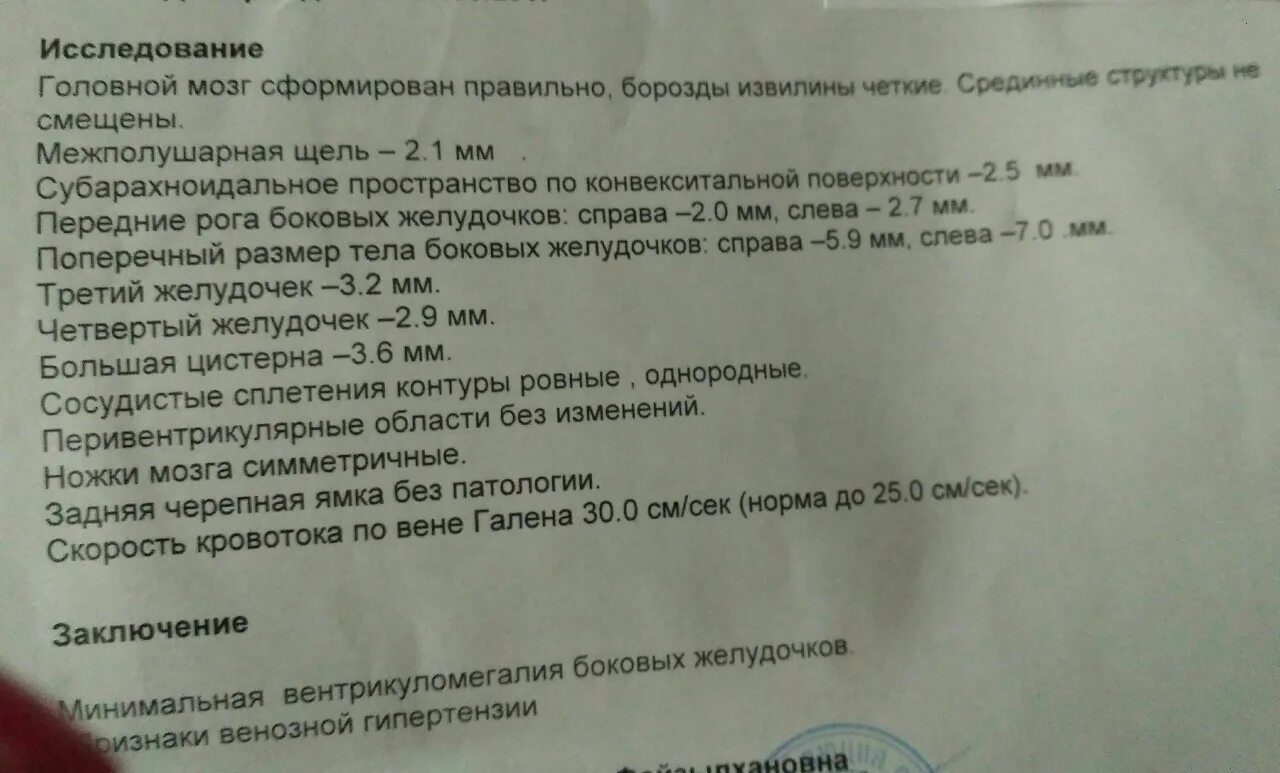 Нсг расшифровка. Нормы УЗИ головного мозга у грудничка в 4 месяца. УЗИ головы в 2 месяца ребенку норма. Нормы УЗИ головного мозга у грудничка. УЗИ головы 6 месячного ребенка норма.