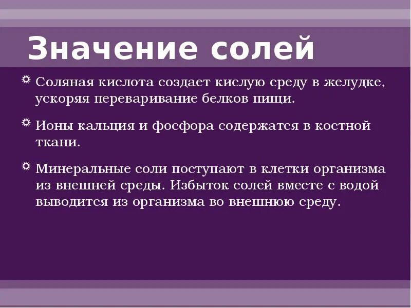 Соль значение. Значение солей. минеральные соли значение. значение минеральных солей. значение мин солей.
