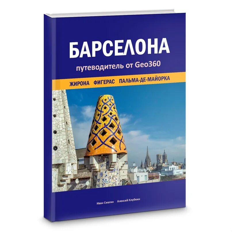 Путеводитель для туристов. Путеводитель книжка. Путеводитель книжка. Книга путеводитель. Путеводитель по крыму книга.