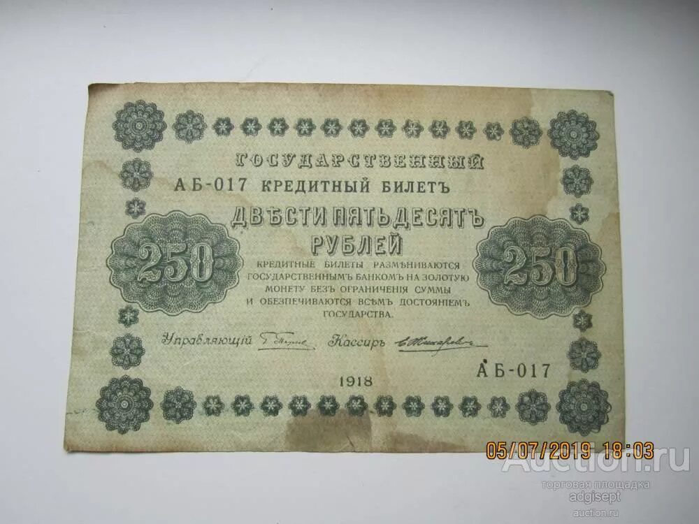 250 рублей от государства. Купюра 10000 рублей 1918г. 1000 Рублей 1918 Барышев. Банкнота 10000 рублей 1918 года. 10 Тысяч рублей 1918 года.