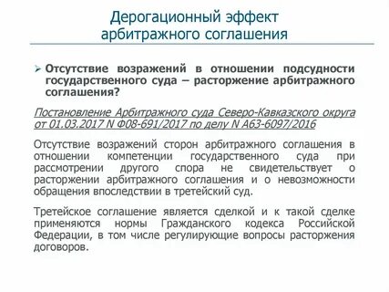 Расторжение мирового соглашения арбитражный