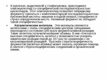 Нуклеазы