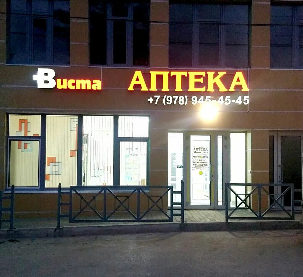 симферопольское шоссе 39 феодосия. аптека феодосия. аптека феодосия. земская улица феодосия. аптека будь здоров нахимова 1 феодосия.