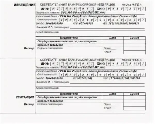 Арбитражный суд ленинградской области госпошлина. Квитанция об оплате госпошлины в Конституционный суд РФ. Реквизиты госпошлины в суд. Госпошлина в мировой суд реквизиты для оплаты госпошлины. Реквизиты суда для оплаты госпошлины.