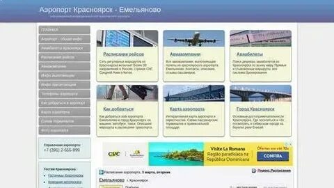 Номер телефона справочное аэропорт москва