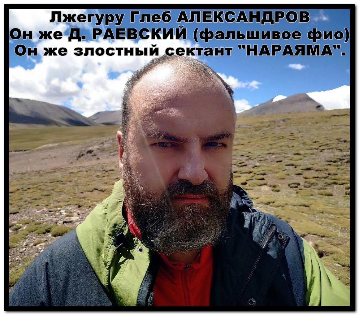 Разоблачение раевского. Разоблачение раевского