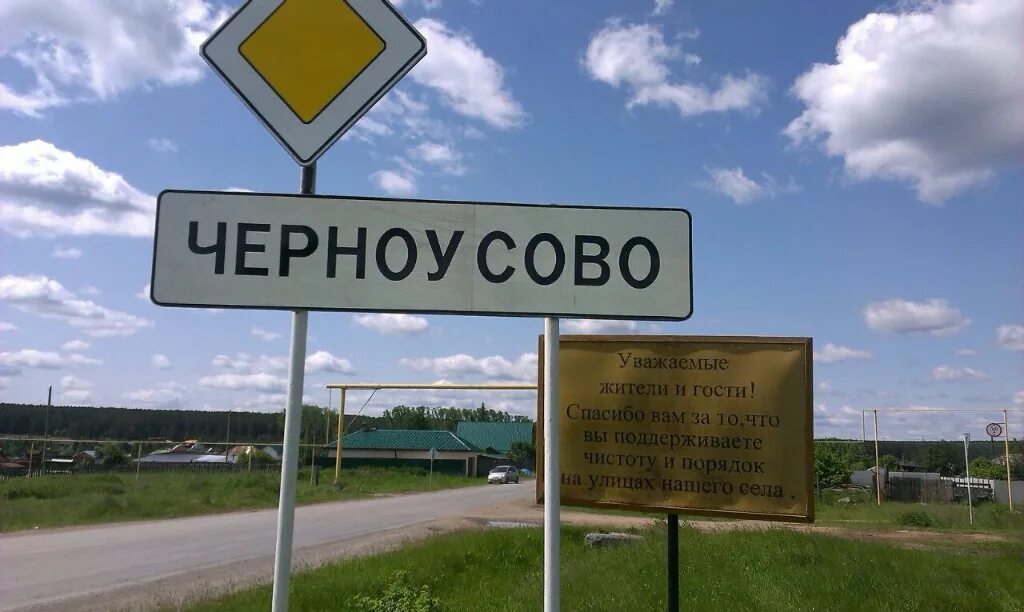 Село Черноусово Белоярского района. Деревня Черноусово Свердловская. Черноусово Белоярский район Свердловская область. Черноусово Белоярский район деревня.