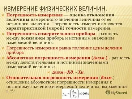 Отклонение результатов от действительных называется