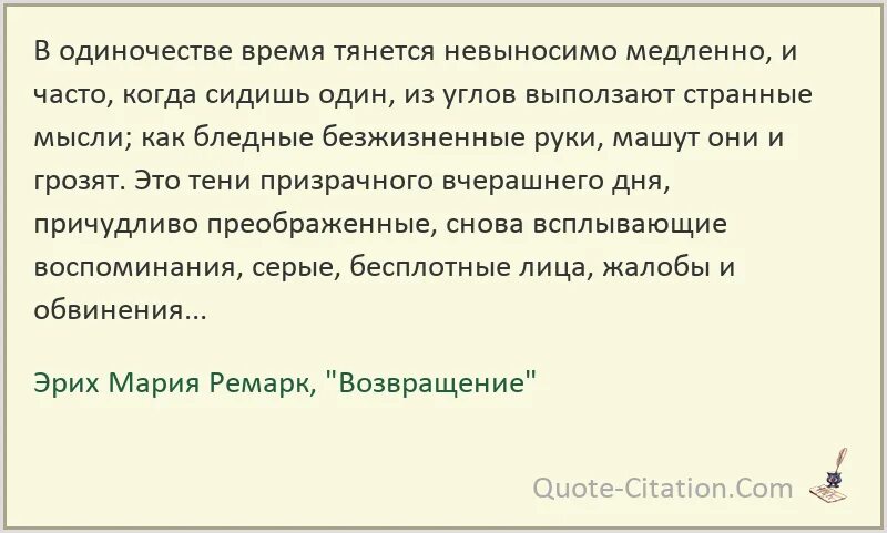 Почему тянется время. Время тянется. Цитаты из книги Возвращение. Время тянется очень медленно. Время в одиночестве.