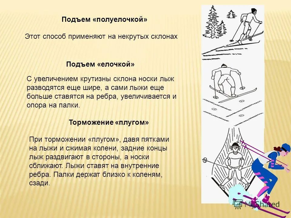 Подъем на склон елочкой на лыжах. Технике подъёма на лыжах елочкой. При подъеме "елочкой". Подъем елочкой. Подъем елочкой на лыжах.