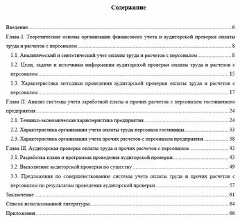 Аудит заработной платы