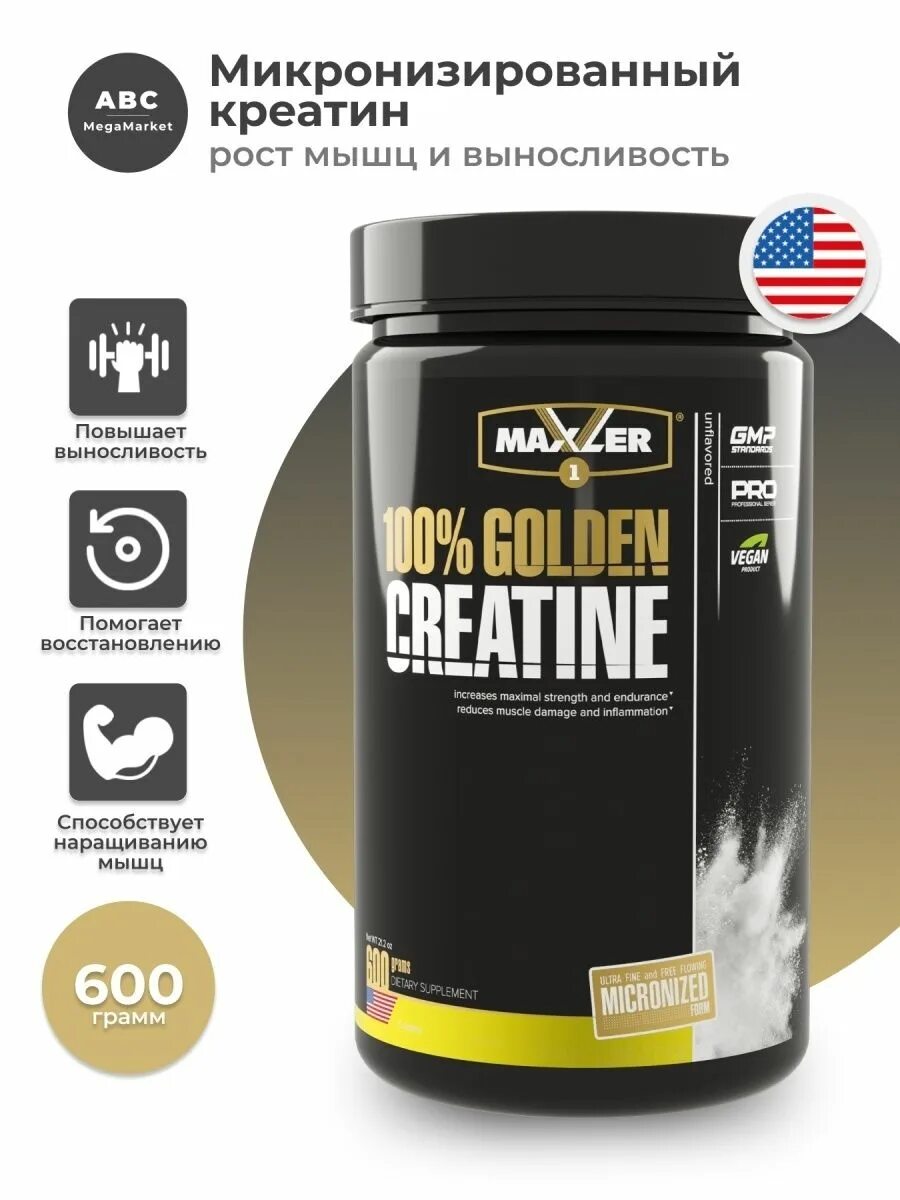 Maxler creatine micronized. Креатин golden 100 maxler. maxler creatine monohydrate 500 г. maxler креатин 100 golden micronized. креатин моногидрат maxler 600 гр.