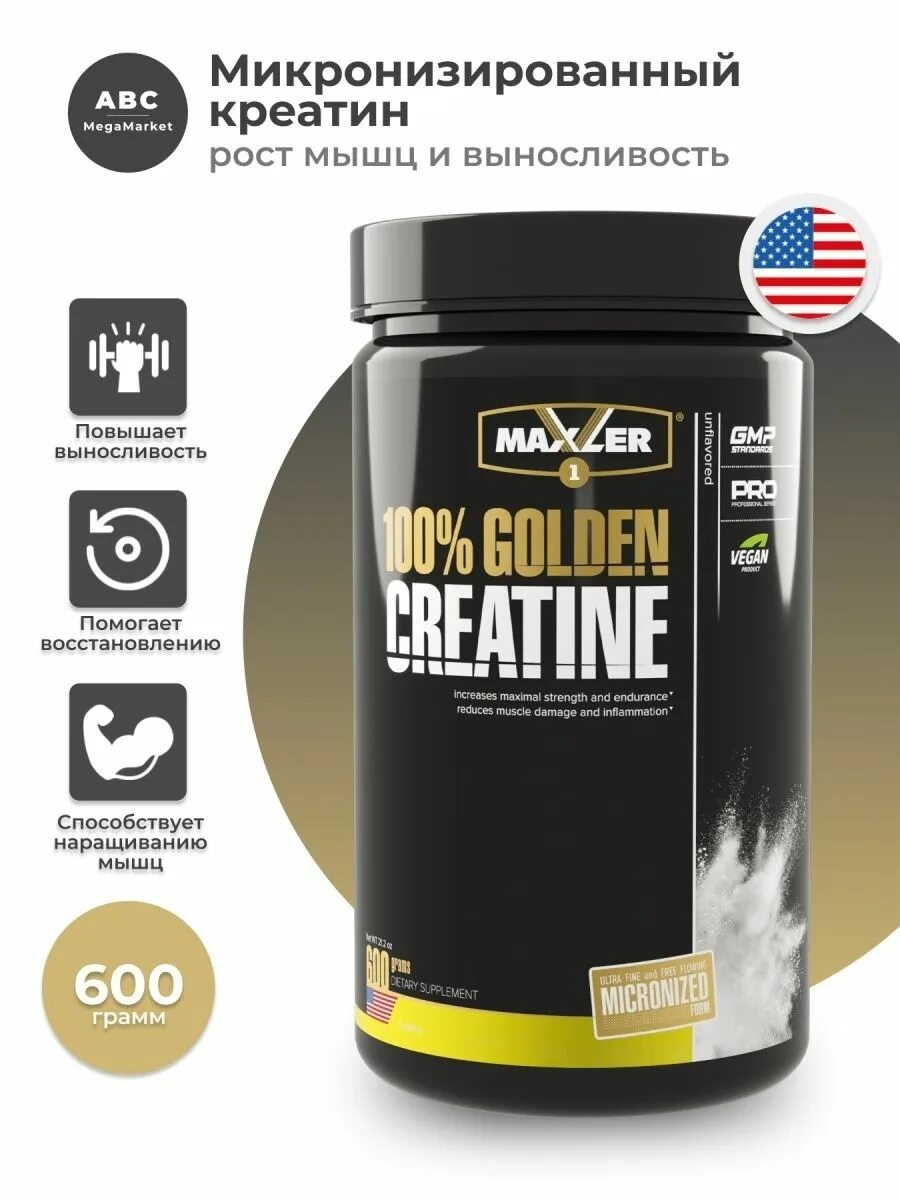 Maxler Creatine Monohydrate. Креатин Maxler 100 Golden. Голден креатин 300гр Макслер. Maxler Creatine Monohydrate 500 г.