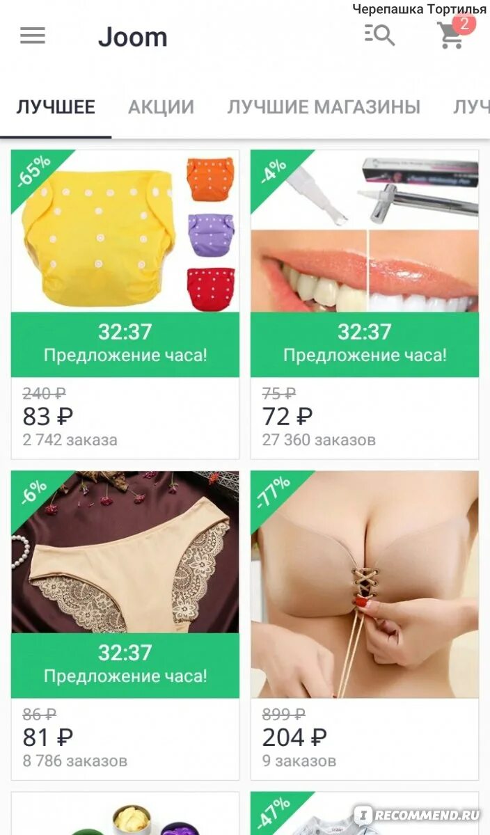 Сайт joom интернет на русском. Джум интернет магазин. Джум товары из Китая. Товары из Джума. Джум товары для женщин.