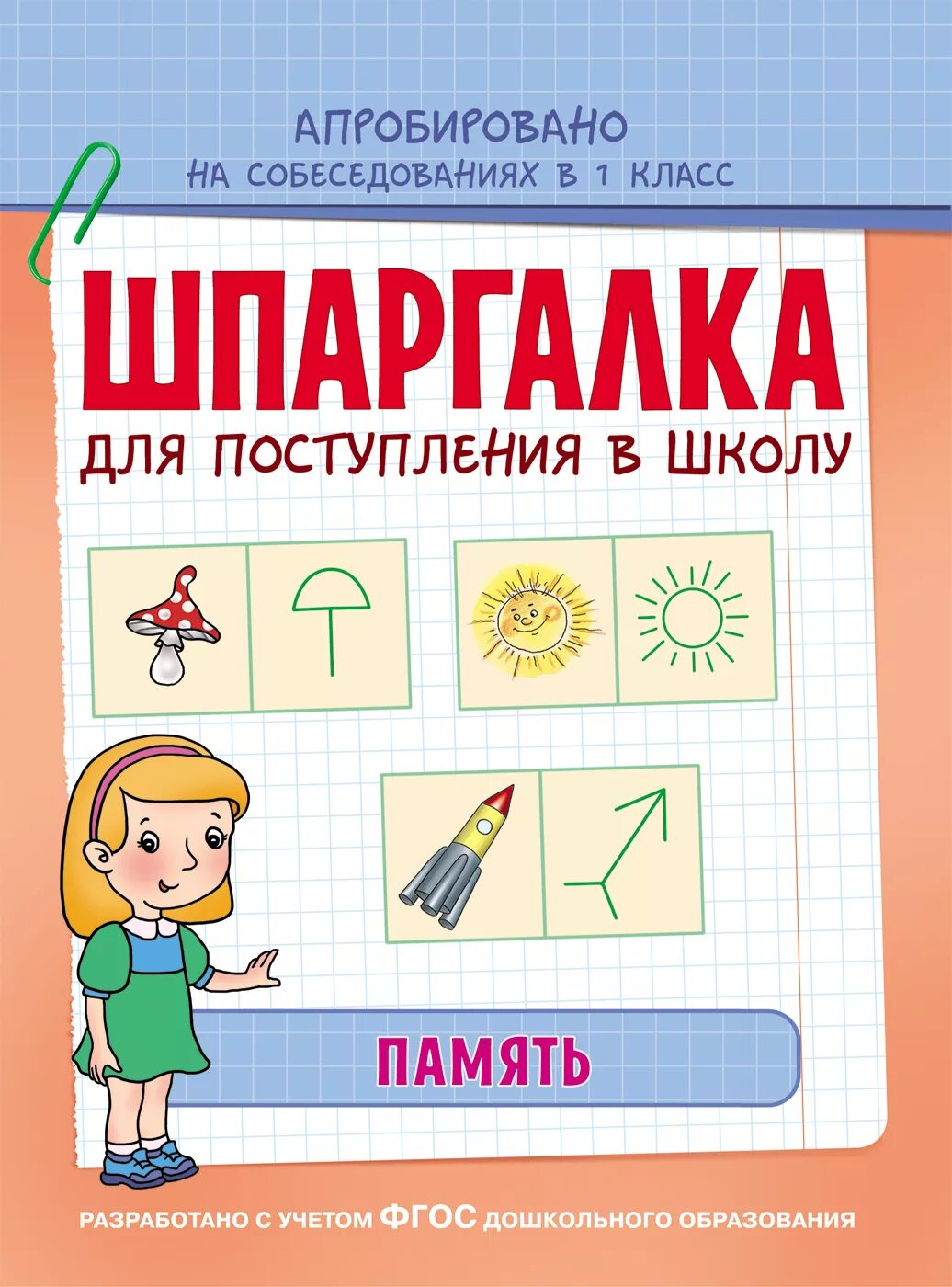 Шпаргалка надпись картинка. Справочный материал по английскому языку. Книга "тетрадь-шпаргалка" (феникс-премьер). Тетрадь для чтения. Шпаргалка чтение.