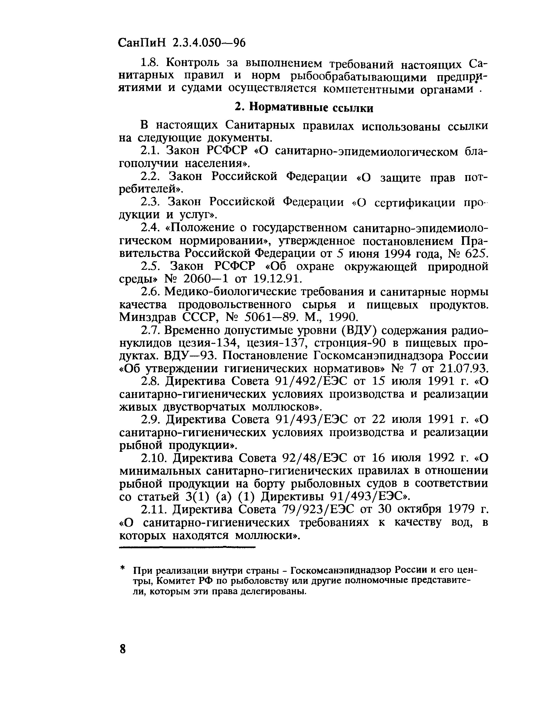 Санпин 2. Сроки хранения продуктов в холодильнике таблица санпин. 3. Санпин по рыбе. Санпин рыбная продукция.