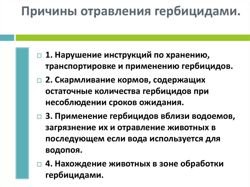 Причины отравления людей. Инфекционные пищевые отравления. Отравления причины виды признаки. Острые отравления презентация. Первичные симптомы отравления.