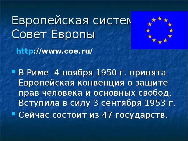 И основных свобод 1950 г. Европейская конвенция о защите правах человека и основных свобод это. Конвенция о защите прав человека и основных свобод 1950. Европейская конвенция о защите правах человека и основных свобод это. Конвенция о защите прав человека и основных свобод.