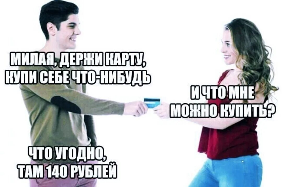 Можно какой нибудь. Купи себе что нибудь. топ шутки. что купить себе. купи себе чего нибудь.