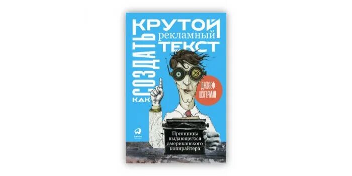Проект реклама книги. Проект реклама книги. Редактор рекламных текстов это. Текст в рекламе. Рекламные тексты книга.