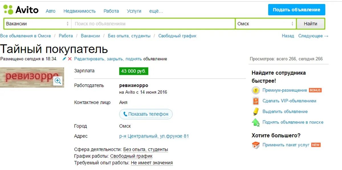 Авито разместить объявление о работе