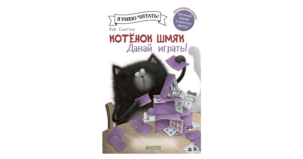 Давай поиграем читать. Давай поиграем читать