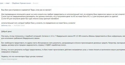 Сбербанк аккаунт заблокирован