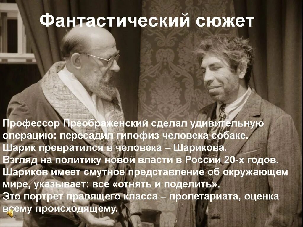 Какие операции проводил преображенский. Афоризмы профессора Преображенского. Шариков высказывания. Профессор Преображенский. Профессор Преображенский и шариков.