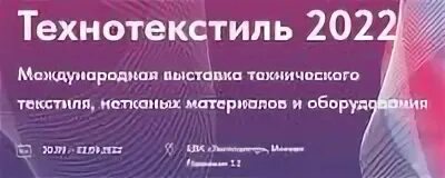 Технотекстиль