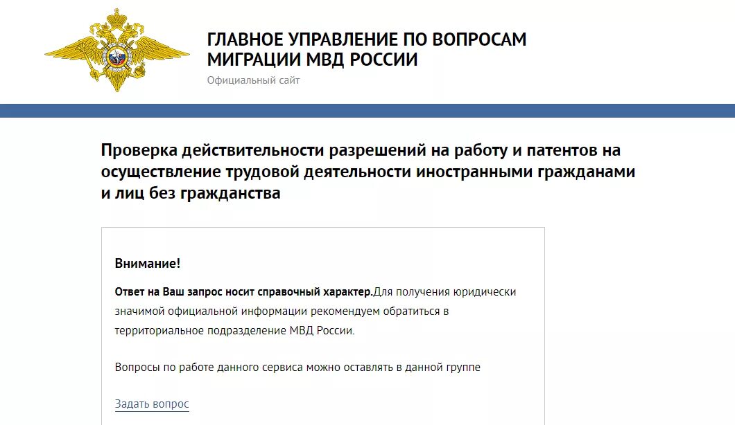 Гувм мвд россии проверка запрет. Проверить патент на действительность. Проверка действительности разрешений на работу и патентов. Проверка патент на работу. Главный управление по вопросам миграции МВД.